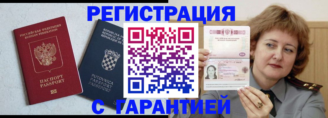 временная регистрация недорого в Юрюзани