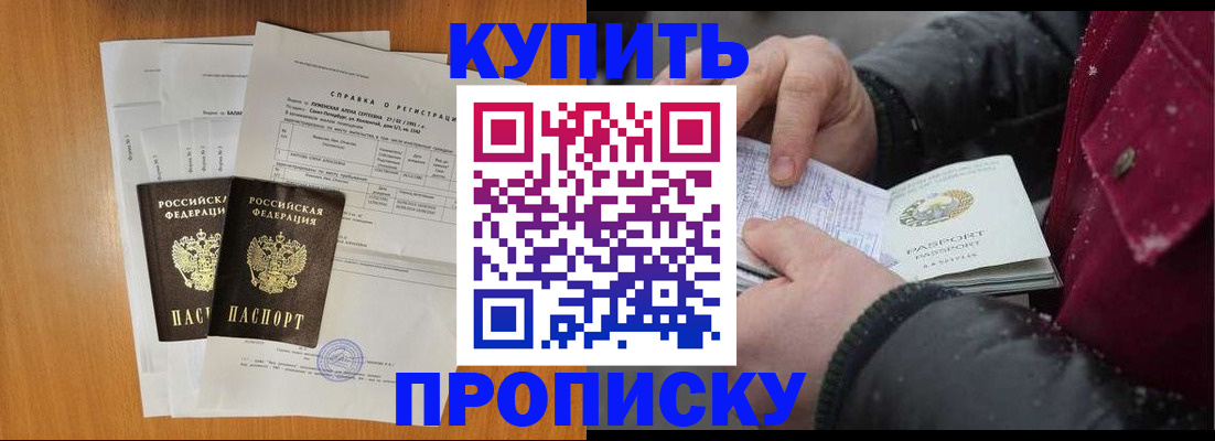купить прописку в Юрюзани