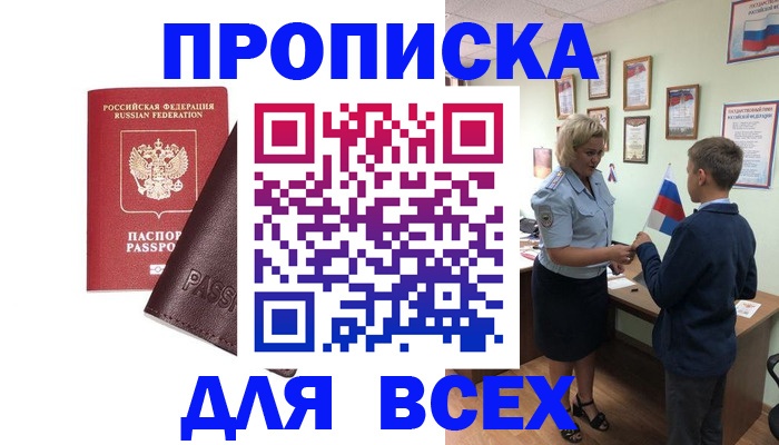 прописка гарантия в Юрюзани