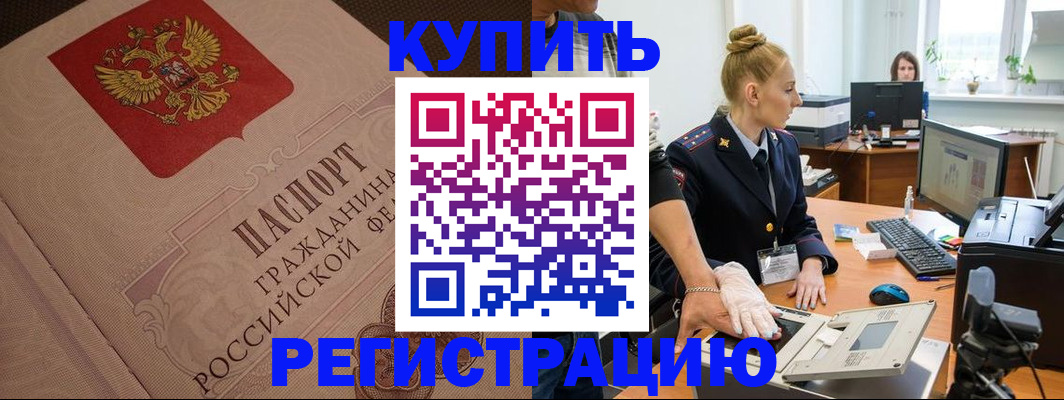 прописка штамп в Юрюзани